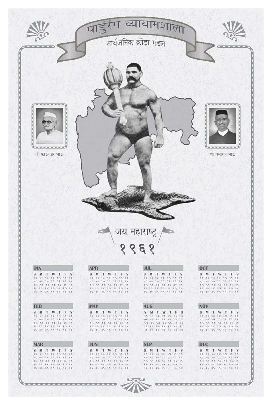 1961_Maharashtra Jaga Re_Vishal Rawlley